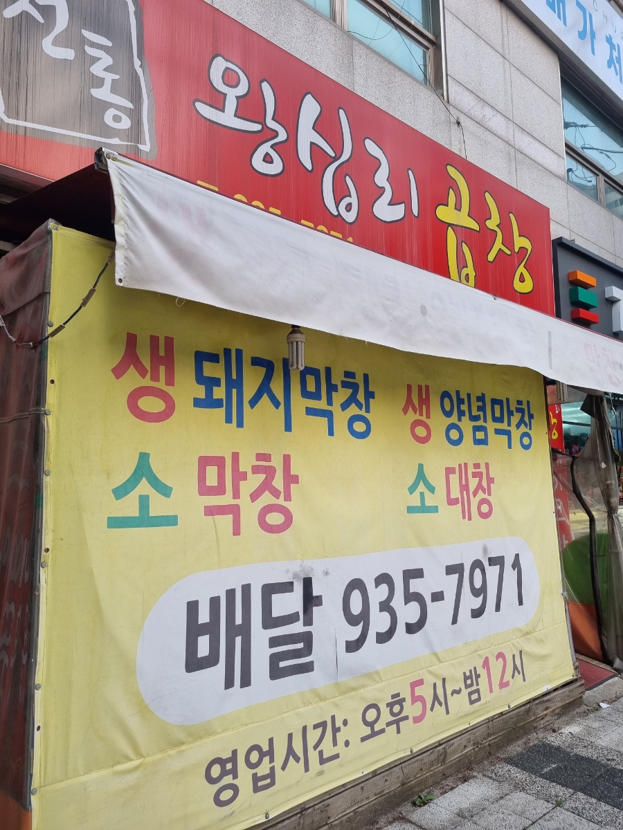 명도생막창 이미지