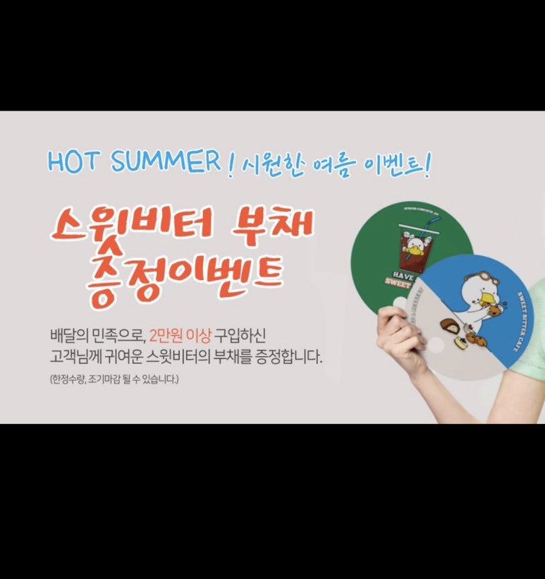 스윗비터 이미지