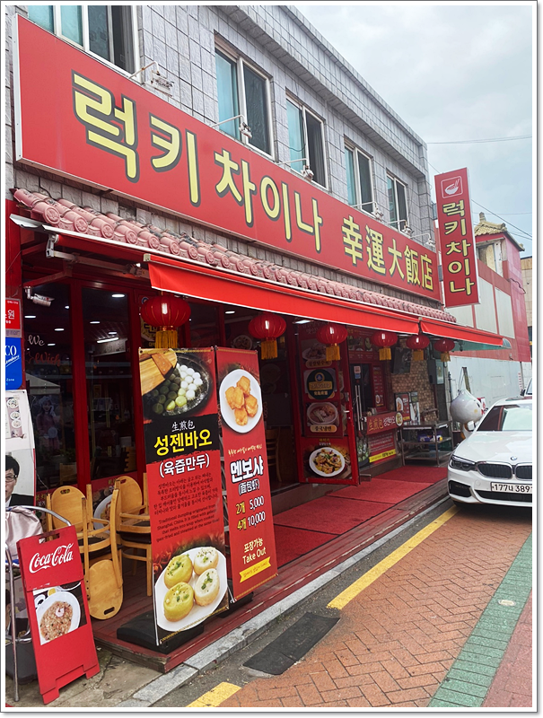 럭키반찬 이미지