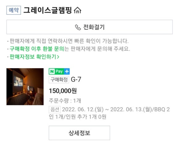 그레이스 글램핑 이미지