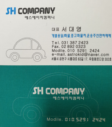 SH상사 이미지