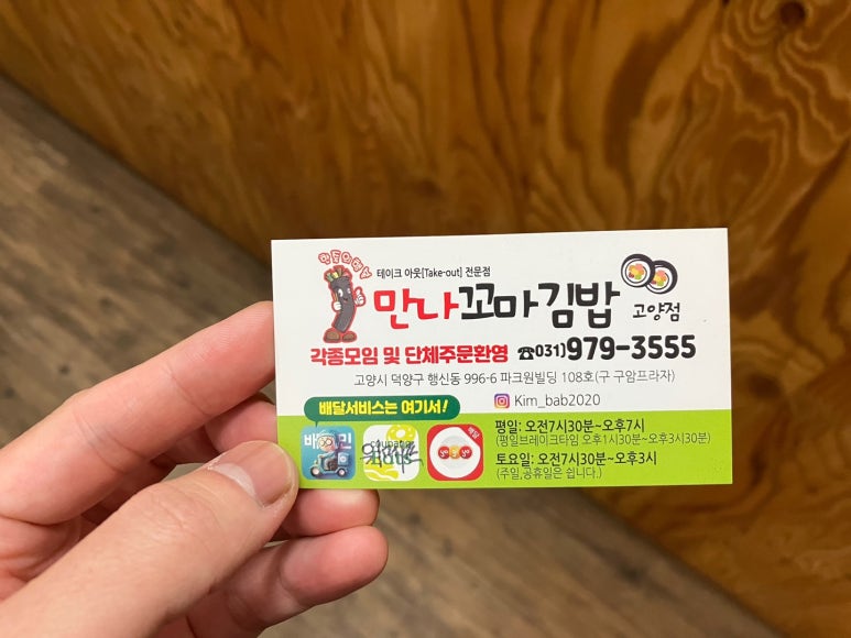 만나꼬마김밥고양점 이미지