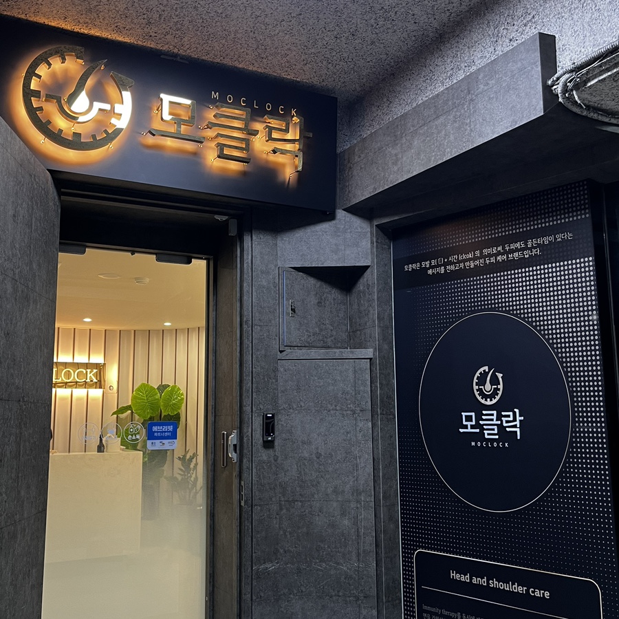 모클락 강남본점 이미지
