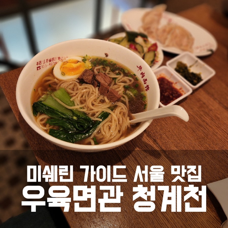 엄지우육면관 이미지