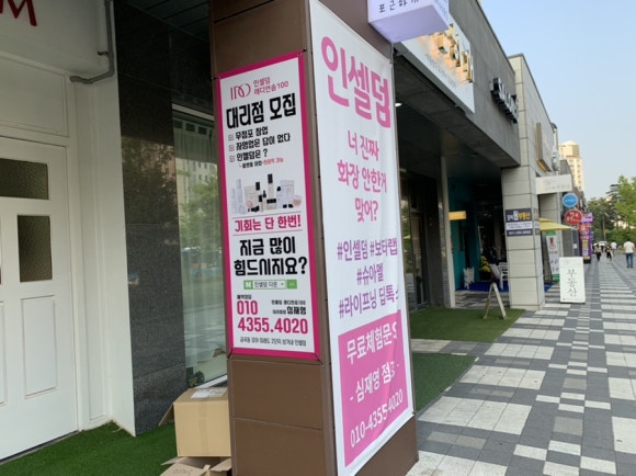 인셀덤다온 이미지