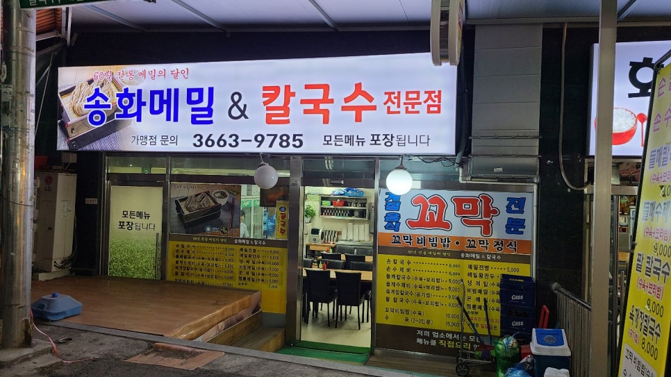 송화메밀&칼국수 이미지