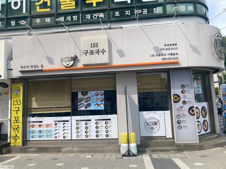 153구포국수부산진역점 이미지
