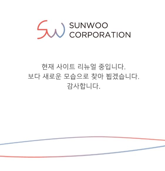 선우코퍼레이션 이미지