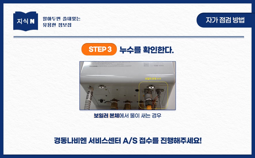 경동보일러A/S센타 이미지