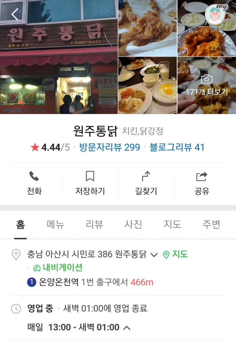 원주통닭(탕정점) 이미지