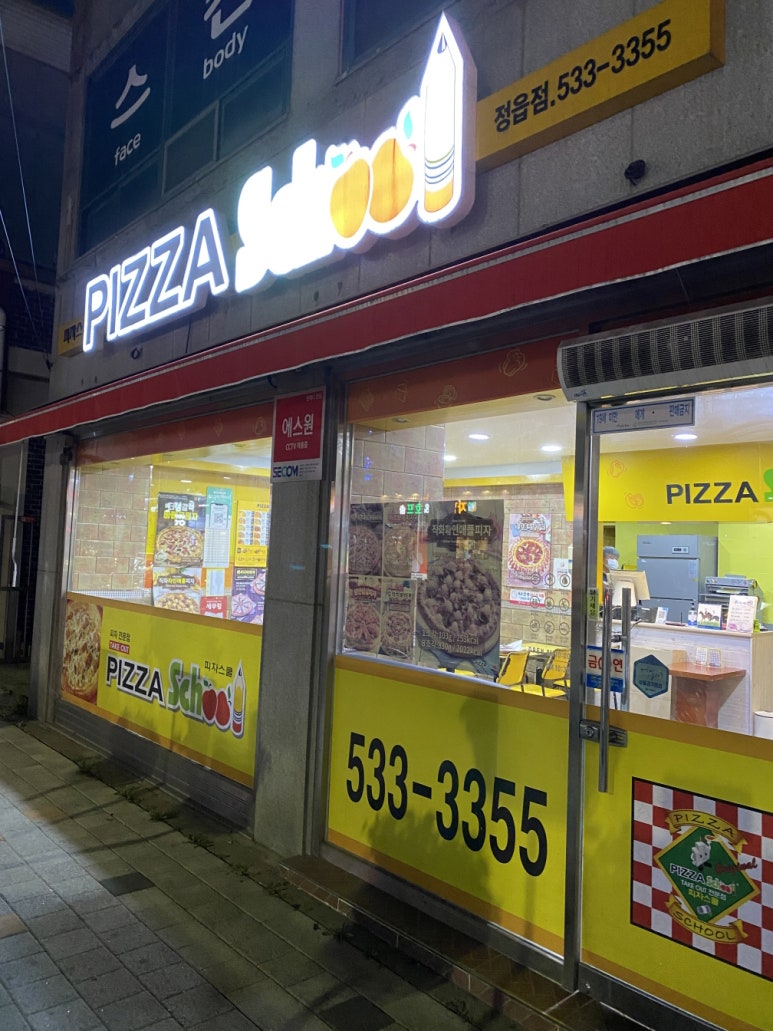 피자스쿨정읍 이미지