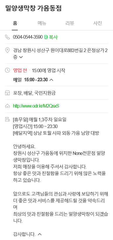 밀양생막창 이미지