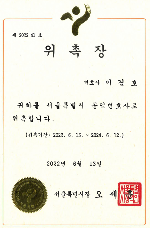 변호사이경호법률사무소 이미지