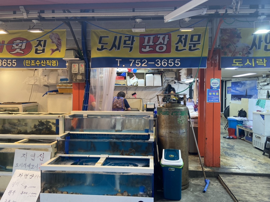 수산시장막썰어횟집 이미지