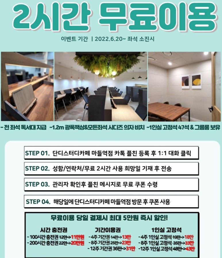 단디스터디카페마들역점 이미지