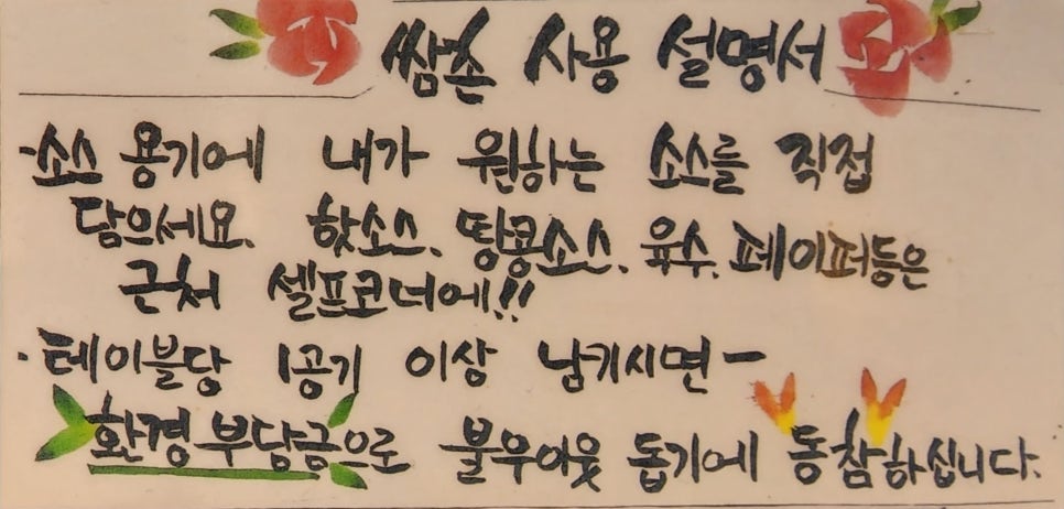 쌈촌안중점 이미지