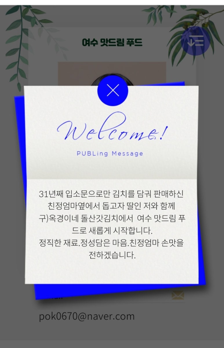 돌산댁 푸드 이미지