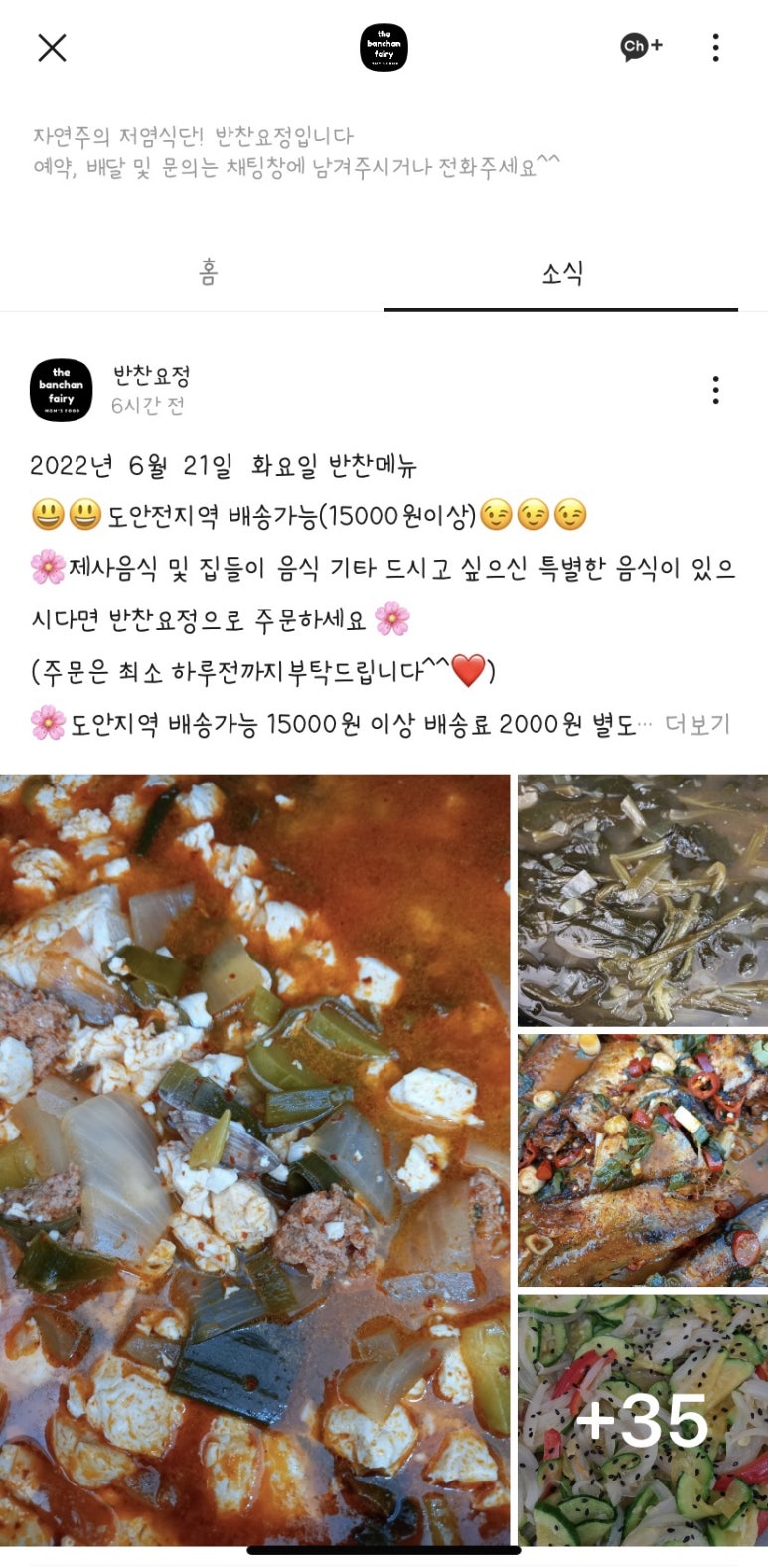 반찬요정 이미지