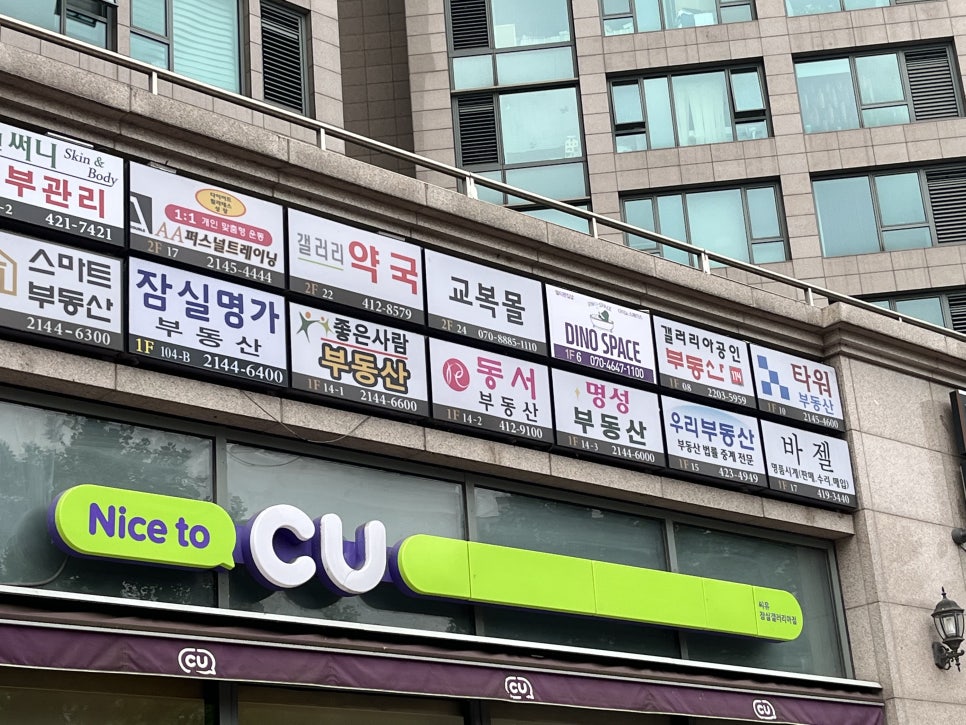 씨유 잠실점 이미지
