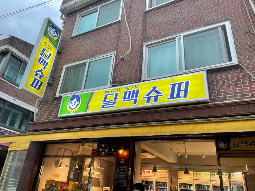 달맥슈퍼 이미지