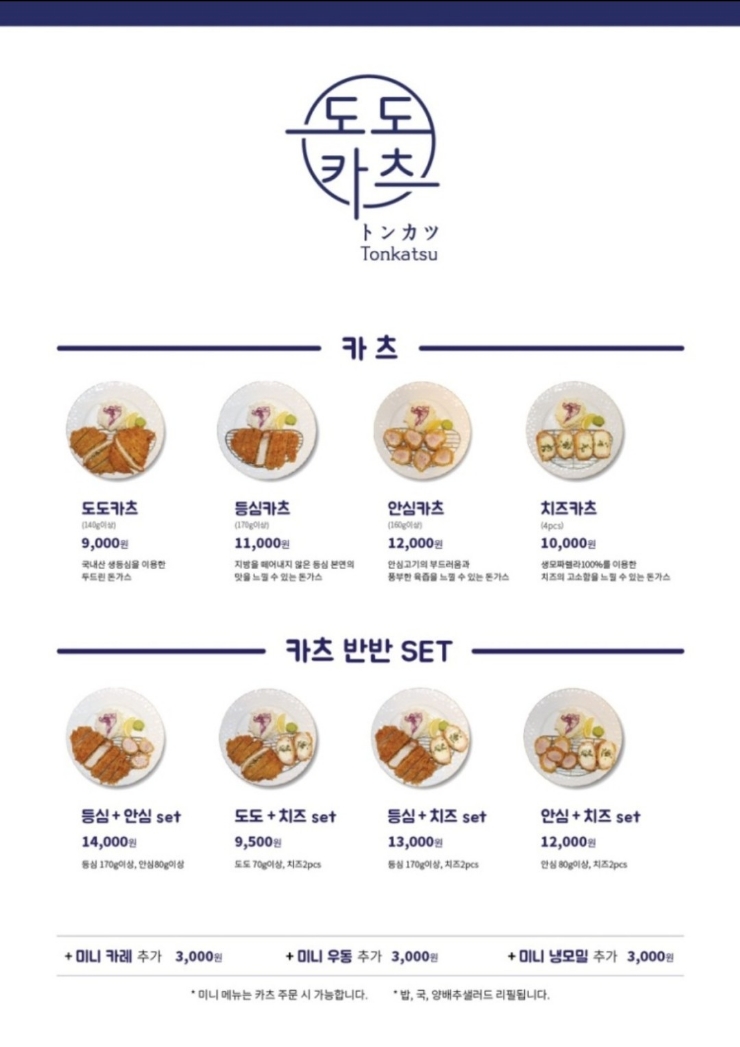 도도카츠 이미지