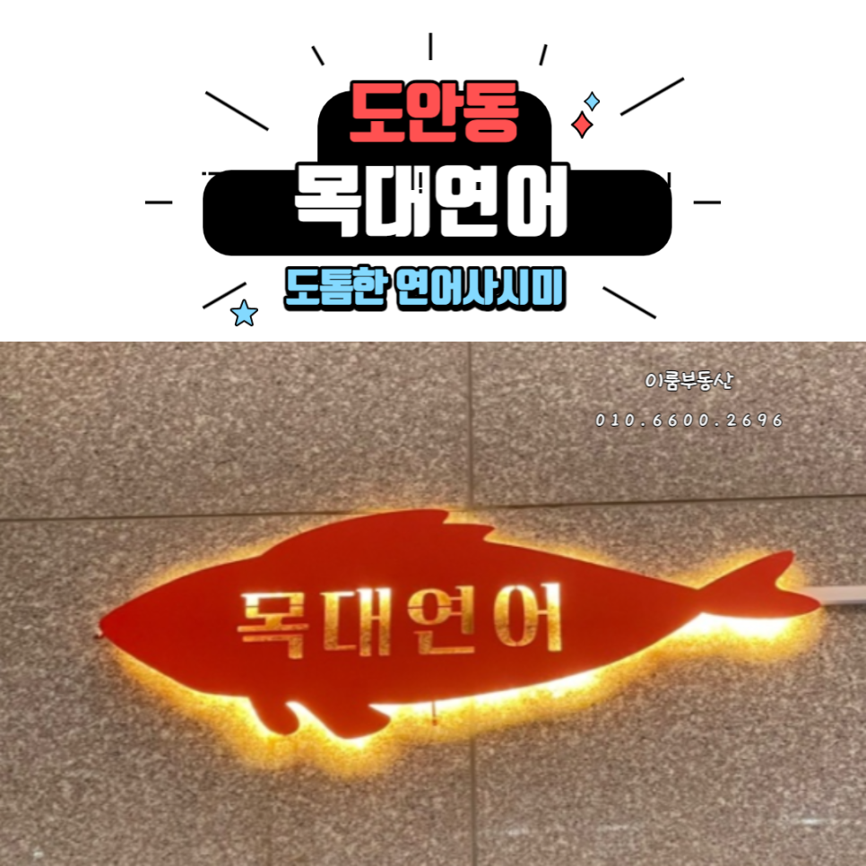 목대연어 이미지