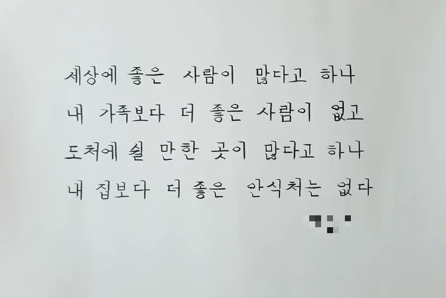 대한명인글씨교정 이미지
