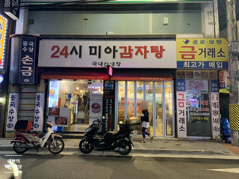 24시 미아 감자탕 이미지