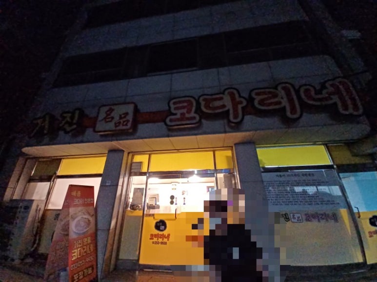 거진명품코다리 이미지