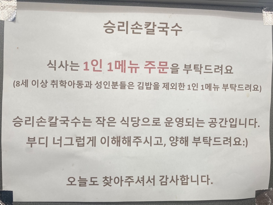 승리손칼국수 이미지