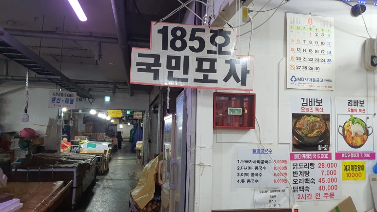 김바보 국민포차 이미지
