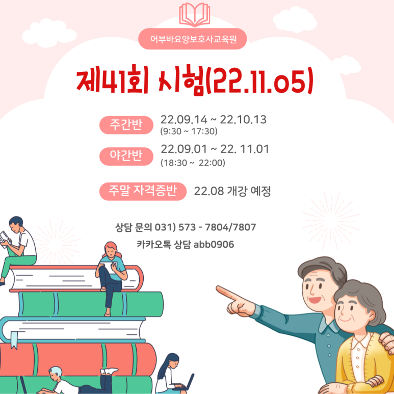 어부바요양보호사교육원 이미지