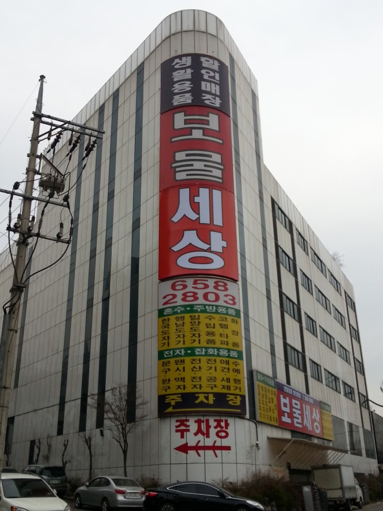 보물세상 이미지