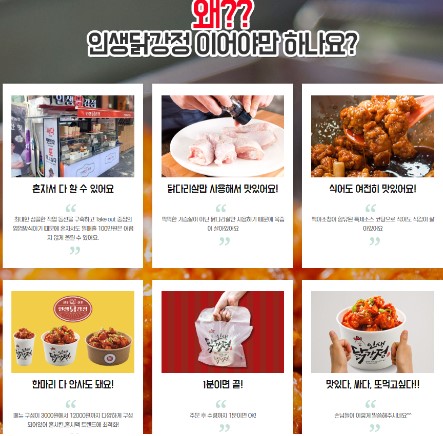 인생닭강정 이미지