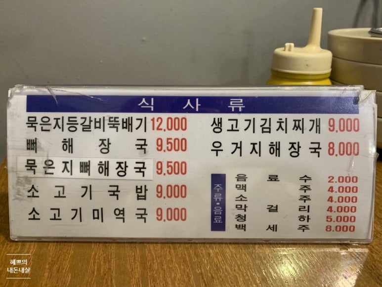 24시 미아 감자탕 이미지