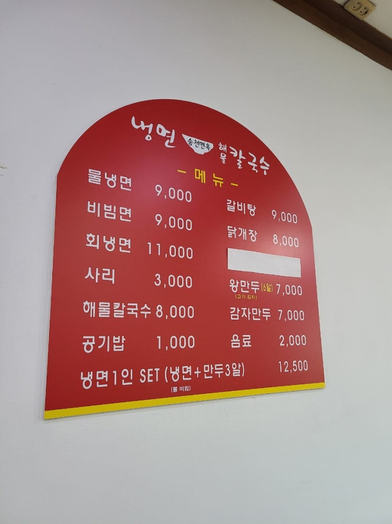 송천면옥 이미지