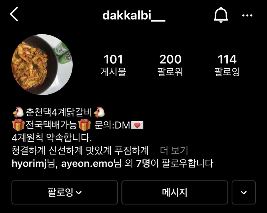 춘천댁 4계 닭갈비 이미지