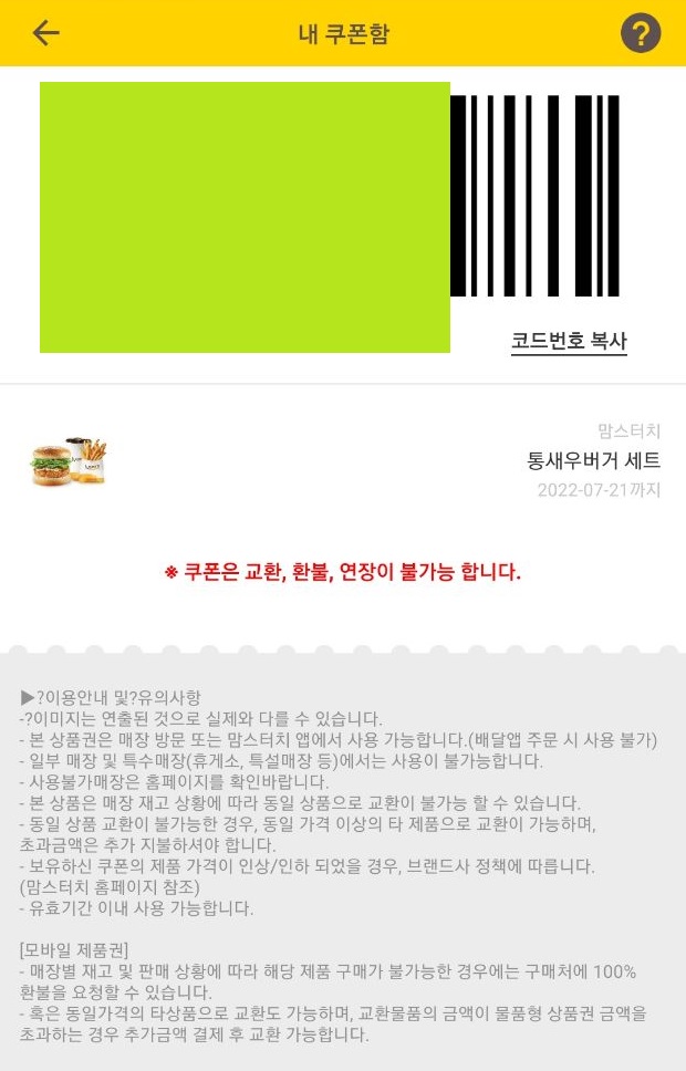 맘스터치포이 이미지