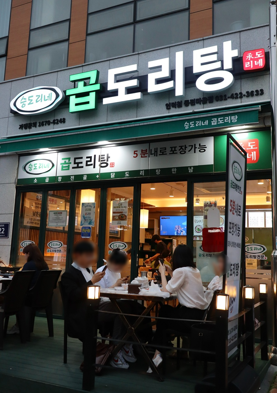 승도리네곱도리탕인덕원동편 이미지