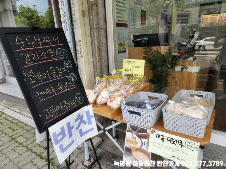 홈반찬 이미지