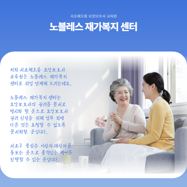 노블레스요양보호사교육원 이미지
