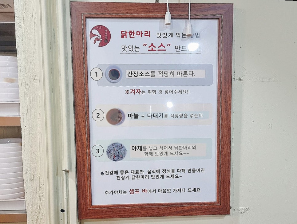 천상계닭한마리 이미지