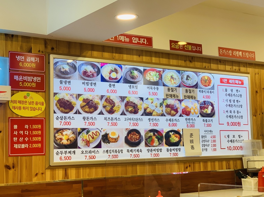 왕돈까스&왕냉면까치산역점 이미지