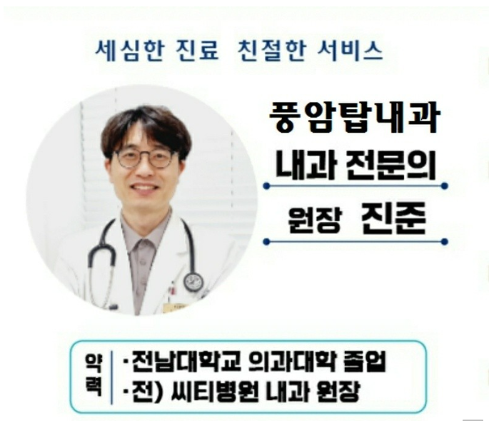 풍암탑내과 이미지