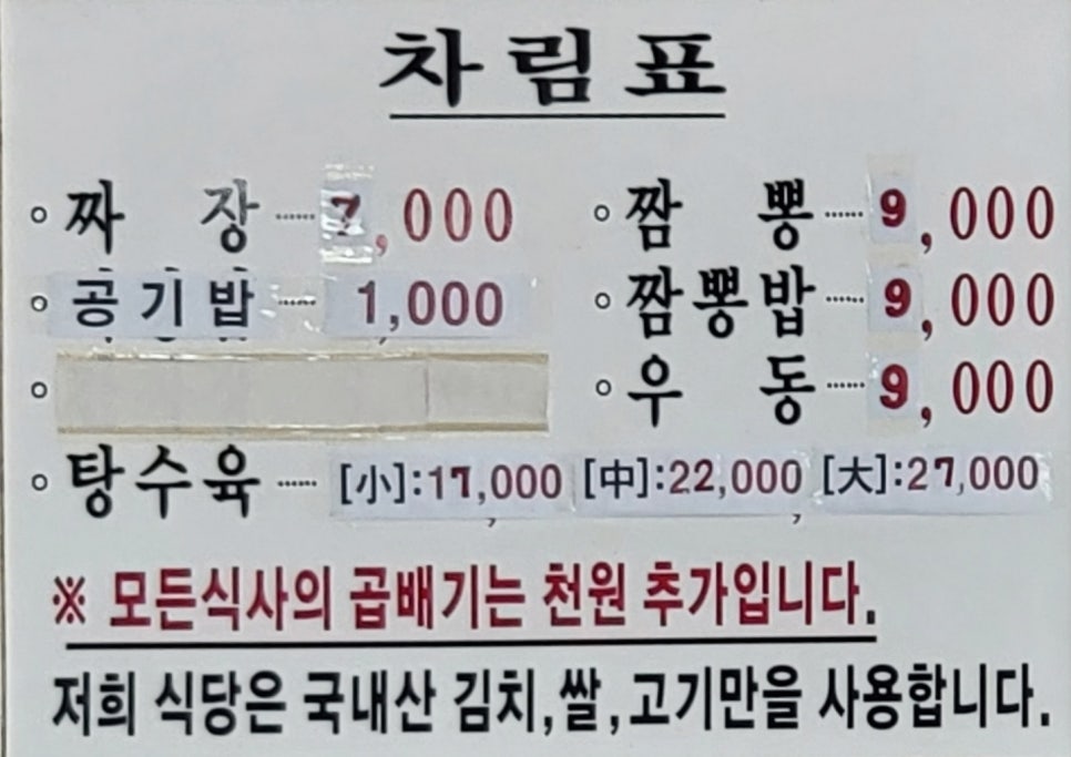 동량짬뽕 이미지