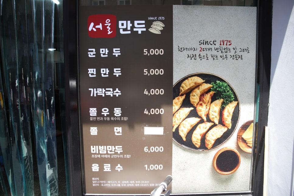 서울만두배달전문 이미지