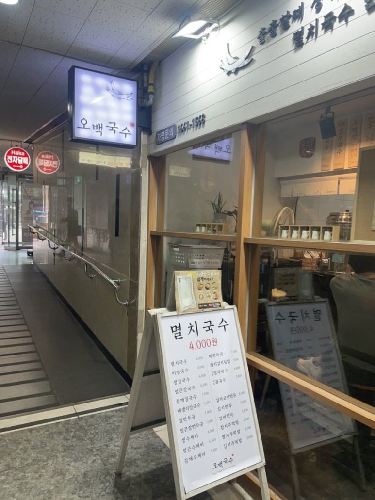 오백국수 모란점 이미지