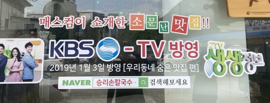 승리손칼국수 이미지