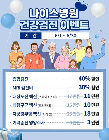 나이스병원 이미지