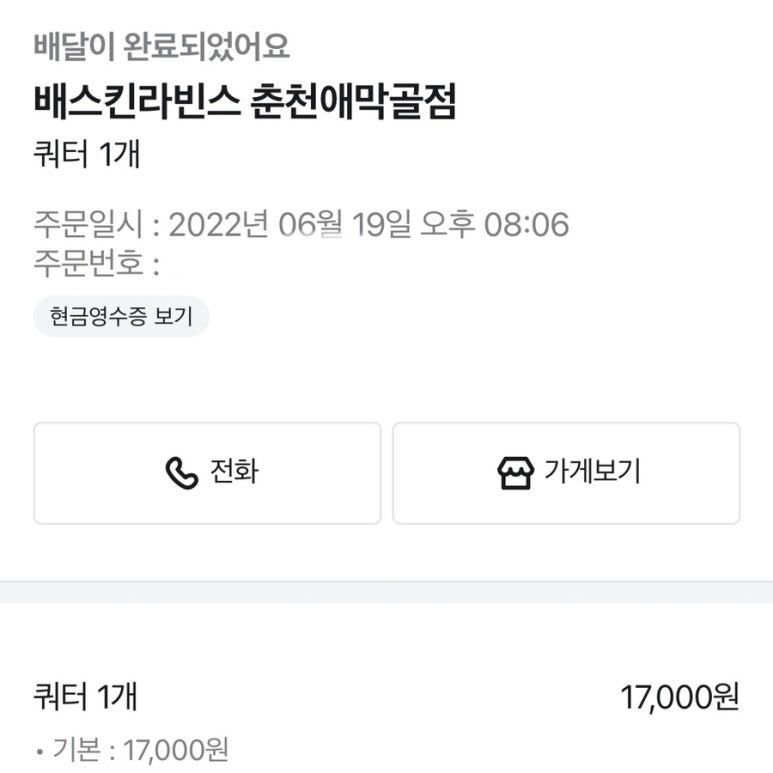 배스킨라빈스춘천애막골점 이미지